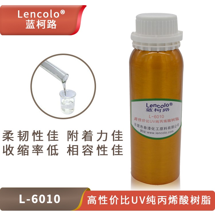 藍柯路L-6010高性價比UV純丙烯酸樹脂