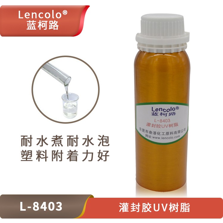 UV灌封膠樹脂，藍柯路L-8403的應用介紹.jpg