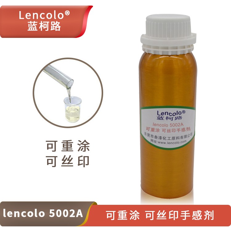 Lencolo 5002A可重涂，可絲印手感劑.jpg