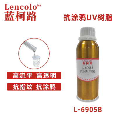 L-6905B抗涂鴉UV樹脂 塑膠手機(jī)涂料 PET 膜材加硬 車燈修復(fù)