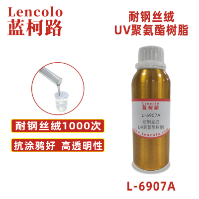 L-6907A  耐鋼絲絨UV聚氨酯樹脂 手機、塑膠涂料 膜材加硬 轉(zhuǎn)移膠