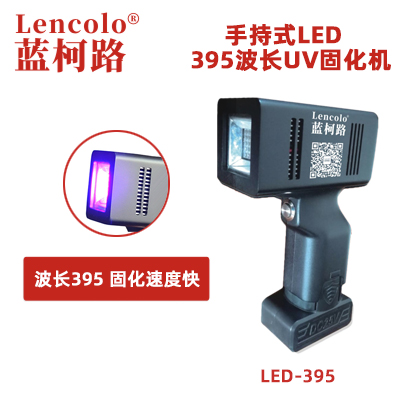 手持式LED燈 395波長UV固化機