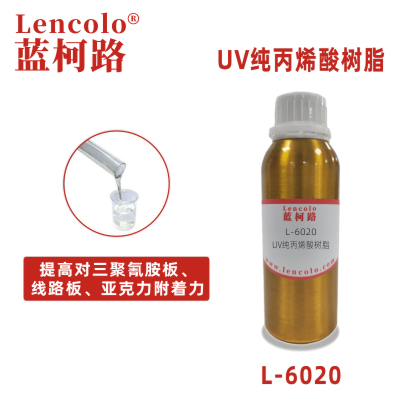 L-6020  UV純丙烯酸樹脂 純丙樹脂 真空鍍 塑膠涂料 高光清漆 絲印光油 紙張光油