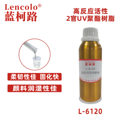 L-6120 高反應(yīng)活性2官UV聚酯樹(shù)脂 UV木器涂料 UV絲印光油 UV紙張光油 UV塑膠涂料