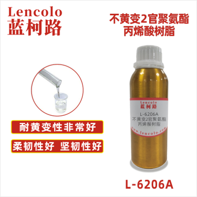 L-6206A 不黃變2官聚氨酯丙烯酸樹脂 UV保護清漆 UV膠粘劑 UV轉(zhuǎn)移膠 UV3D打印 UV加硬液 彈性UV涂料 真空鍍UV涂料