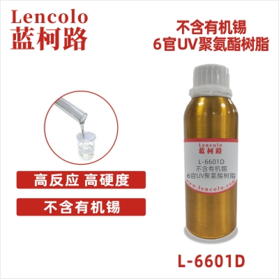 L-6601D 不含有機(jī)錫6官UV聚氨酯樹脂 UV高光清漆 UV塑膠涂料 UV絲印光油 UV真空鍍面漆