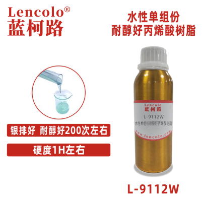 L-9112W 水性單組份耐醇好丙烯酸樹脂 水性塑膠面漆 水性五金