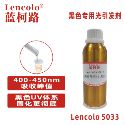 Lencolo 5033 黑色專用光引發(fā)劑 光敏劑 LED 油墨 3D打印 UV膠粘劑 UV指甲油 UV油墨 UV涂料 UV轉(zhuǎn)移膠 UV壓敏膠