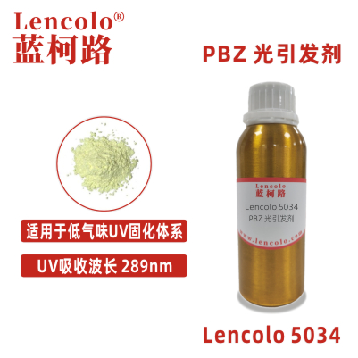 Lencolo 5034（PBZ）光引發(fā)劑 光敏劑 低氣味3C木器漆塑膠