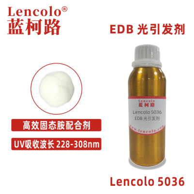 Lencolo 5036（EDB）光引發(fā)劑 光敏劑 油墨光引發(fā)劑 平版印刷油墨 粘合劑 絲網(wǎng)印刷油墨 阻焊油墨 電子產(chǎn)品