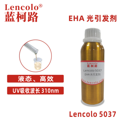 Lencolo 5037（EHA）光引發(fā)劑 光敏劑 紫外光固化 地板涂料 塑料涂料 光導(dǎo)纖維涂料 光盤涂料 阻焊油墨 光固化標(biāo)志油墨