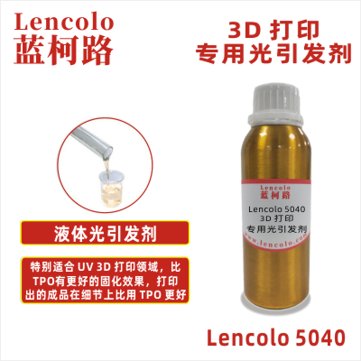 Lencolo 5040 3D打印專用光引發(fā)劑 光敏劑 UV膠粘劑 UV3D打印 UV指甲油 UV油墨 UV涂料 UV轉(zhuǎn)移膠 UV壓敏膠