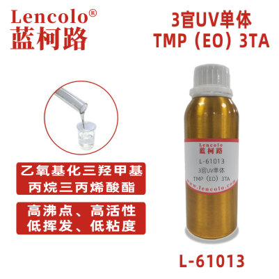 L-61013 (TMP（EO）3TA) 乙氧基化三羥甲基丙烷三丙烯酸酯 UV單體 CAS 28961-43-5