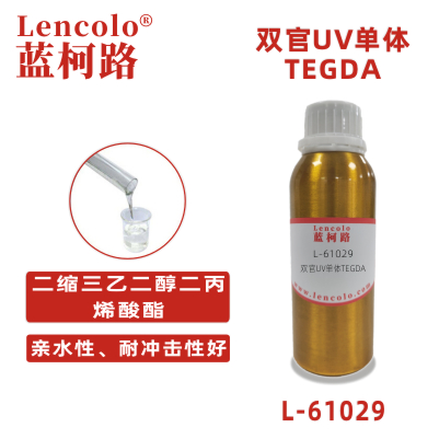 L-61029(TEGDA)  二縮三乙二醇二丙烯酸酯 UV單體 CAS 1680-21-3