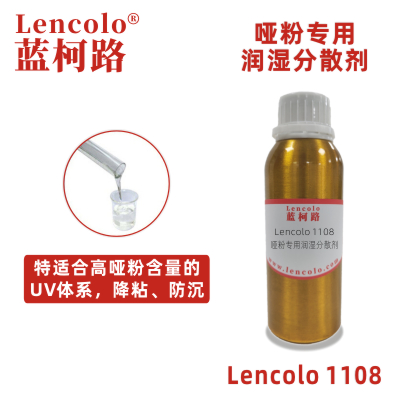 Lencolo 1108  啞粉專用潤(rùn)濕分散劑 粉體 UV涂料 高啞粉分散 建筑涂料 工業(yè)涂料 木器涂料 啞光漆