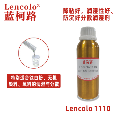 Lencolo 1110 降粘好，潤(rùn)濕性好、防沉好分散潤(rùn)濕劑 鈦白粉 鋁銀漿 無(wú)機(jī)顏料