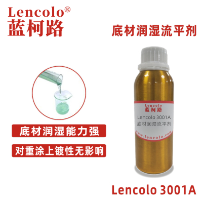 Lencolo 3001A 底材潤(rùn)濕流平劑 有機(jī)硅 油墨UV涂料 UV罩光涂料 UV真空鍍涂料 工業(yè)涂料 木器涂料 印刷油墨 罩印光油 噴墨墨水