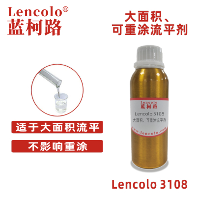 Lencolo 3108 大面積、可重涂流平劑 防縮孔 汽車(chē)修補(bǔ)清漆 木器涂料 塑膠涂料 卷鋼涂料 防腐涂料 UV涂料