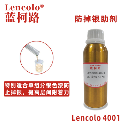 Lencolo 4001 防掉銀助劑 附著力促進(jìn)劑 UV底漆 烘烤涂料 單組份塑膠漆