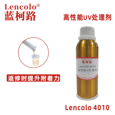 Lencolo 4010 高性能UV處理劑 附著力促進(jìn)劑 UV返修水