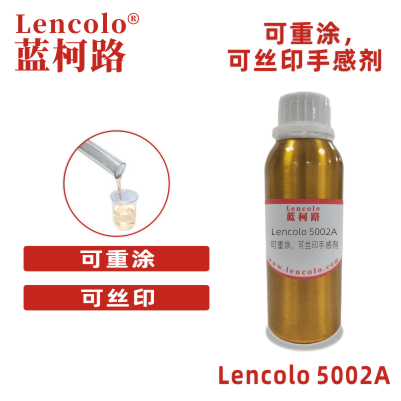 Lencolo 5002A 可重涂，可絲印手感劑 油墨 PU 彈性涂料 橡膠漆