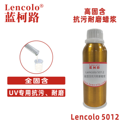 Lencolo 5012 高固含抗污耐磨蠟漿 消光 UV PU 耐磨劑 木地板 PVC地板UV 手機(jī)UV 表面處理UV涂料 抗刮啞光UV漆 抗污PU漆