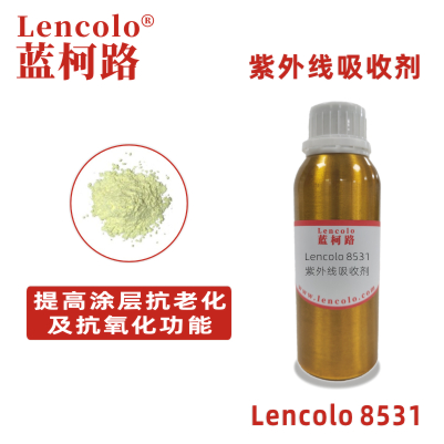 Lencolo 8531 紫外線吸收劑 涂料 水油通用