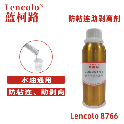 Lencolo 8766 防粘連助剝離劑 工業(yè)涂料 油墨 PU涂料 溶劑型涂料 水性涂料 UV涂料